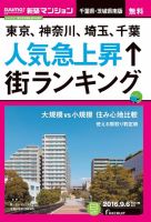 SUUMO新築マンション千葉県・茨城県南版 16/09/06号 表紙