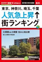 SUUMO新築マンション東京市部・神奈川北西版 16/09/06号 表紙