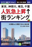 SUUMO新築マンション横浜・川崎・湘南版 16/09/06号 表紙