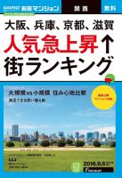 SUUMO新築マンション関西版 16/09/06号 表紙