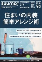 SUUMOマガジン仙台 16/09/07号 (発売日2016年09月09日) 表紙
