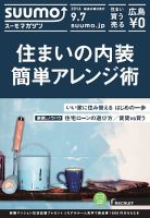 SUUMOマガジン広島 16/09/07号 (発売日2016年09月09日) 表紙