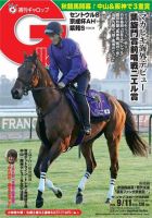 週刊Gallop（ギャロップ） 9月11日号 表紙