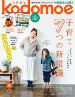 kodomoe（コドモエ） 2016年10月号 表紙