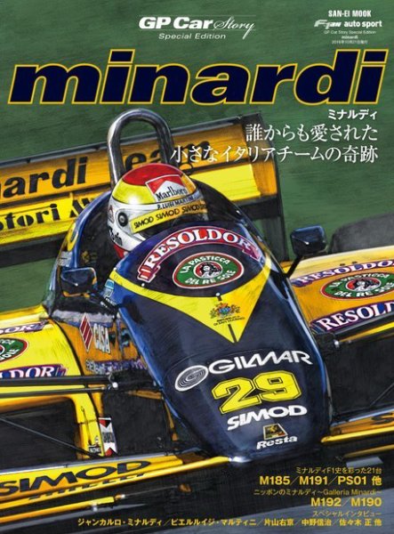 GP Car Story（ジーピーカーストーリー） Special Edition minardi (発売日2016年09月07日) 表紙