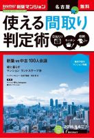 SUUMO新築マンション名古屋版 16/09/06号 表紙