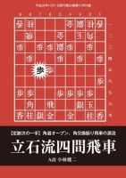 将棋世界 付録 2016年10月号 (発売日2016年09月05日) 表紙