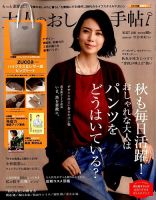 大人のおしゃれ手帖 2016年10月号 表紙