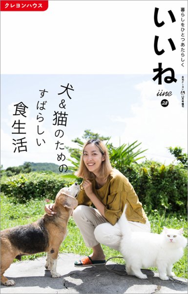 いいね Vol.28 (発売日2016年11月05日) 表紙