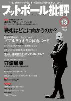 フットボール批評 issue13 (発売日2016年09月06日) 表紙