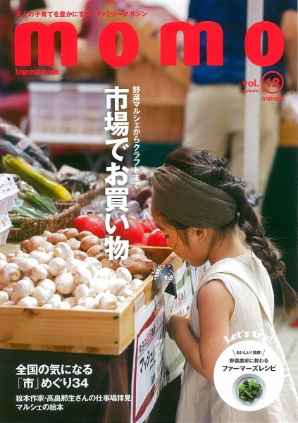 モモ（momo） Vol.12 (発売日2016年09月05日) 表紙