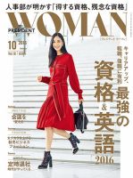 PRESIDENT WOMAN Premier（プレジデントウーマンプレミア） Vol.18 (発売日2016年09月07日) 表紙