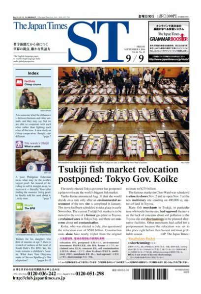 The Japan Times Alpha（ジャパンタイムズアルファ） Vol.66 No.35 (発売日2016年09月09日) 表紙