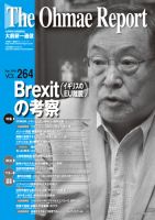 大前研一通信 VOL.264 (発売日2016年09月10日) 表紙