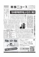 薬事ニュース 2016/09/09 表紙