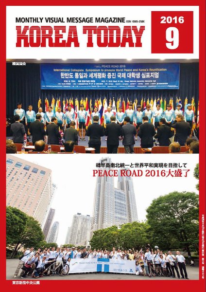 KOREA TODAY（コリアトゥデイ） 2016年09月10日発売号 表紙
