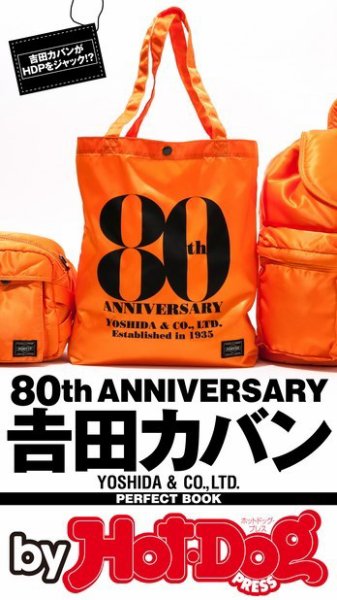 Hot-Dog PRESS Selection（ホットドッグプレスセレクション） 吉田カバン PERFECT BOOK 80th ANNIVERSARY (発売日2016年03月11日) 表紙