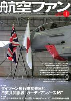 航空ファン 2017年1月号 表紙