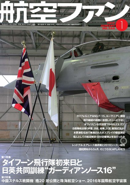 航空ファン 2017年1月号 (発売日2016年11月21日) 表紙