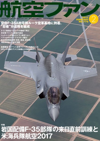 航空ファン 2017年2月号 (発売日2016年12月21日) 表紙