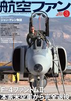 航空ファン 2017年3月号 表紙