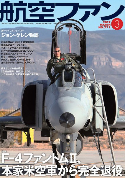 航空ファン 2017年3月号 (発売日2017年01月21日) 表紙