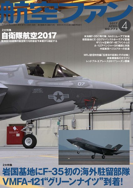航空ファン 2017年4月号 (発売日2017年02月21日) 表紙