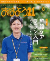 おはよう21 2016年8月号 表紙