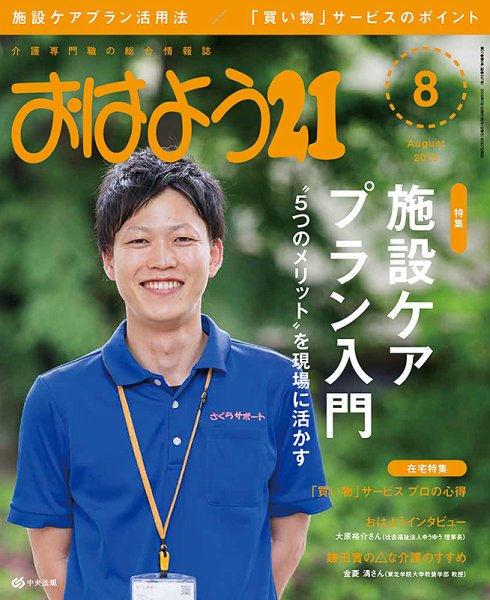 おはよう21 2016年8月号 (発売日2016年06月27日) 表紙