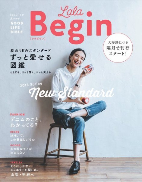 LaLaBegin（ララビギン） Begin4月号臨時増刊 2016 SPRING (発売日2016年03月12日) 表紙