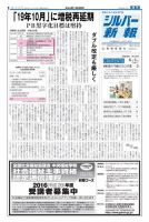 シルバー新報 1212 (発売日2016年06月03日) 表紙