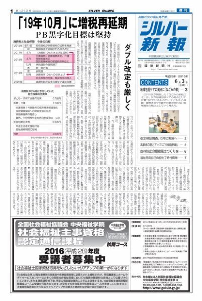 シルバー新報 1212 (発売日2016年06月03日) 表紙