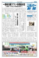 シルバー新報 1213 (発売日2016年06月10日) 表紙