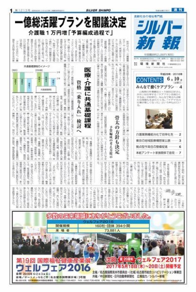 シルバー新報 1213 (発売日2016年06月10日) 表紙