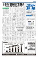 シルバー新報 1214 (発売日2016年06月17日) 表紙