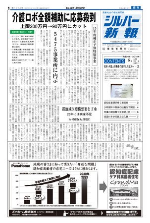 シルバー新報 1214 (発売日2016年06月17日) 表紙