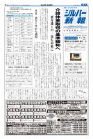 シルバー新報 1215 表紙