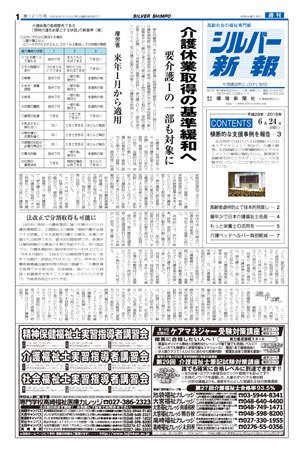 シルバー新報 1215 (発売日2016年06月24日) 表紙