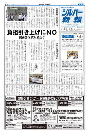 シルバー新報 1216 (発売日2016年07月01日) 表紙