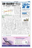 シルバー新報 1217 (発売日2016年07月08日) 表紙