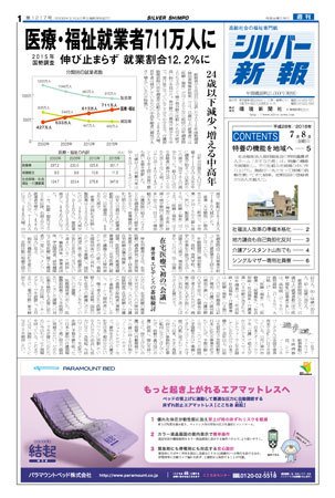 シルバー新報 1217 (発売日2016年07月08日) 表紙