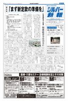 シルバー新報 1218 (発売日2016年07月15日) 表紙