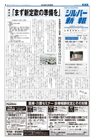 シルバー新報 1218 (発売日2016年07月15日) 表紙