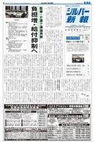 シルバー新報 1219 (発売日2016年07月23日) 表紙