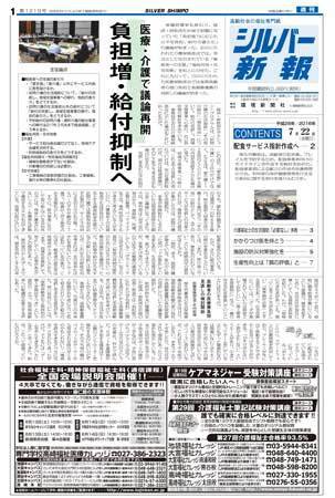 シルバー新報 1219 (発売日2016年07月23日) 表紙