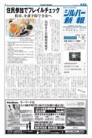 シルバー新報 1220 (発売日2016年07月29日) 表紙