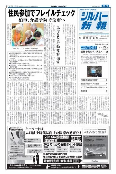 シルバー新報 1220 (発売日2016年07月29日) 表紙