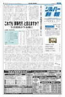 シルバー新報 1221 (発売日2016年08月05日) 表紙