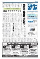 シルバー新報 1222 (発売日2016年08月19日) 表紙