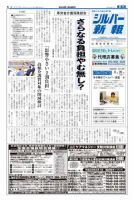 シルバー新報 1223 表紙